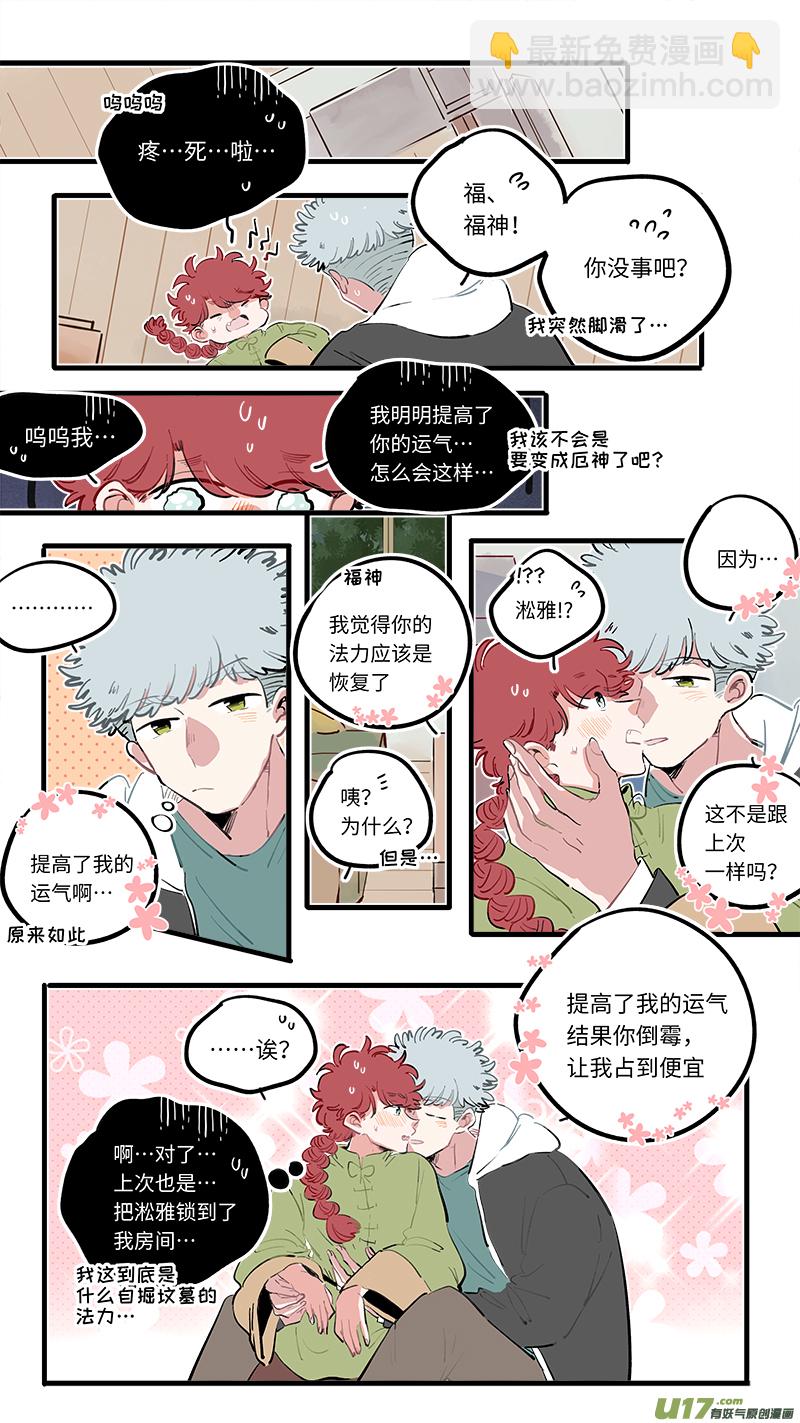 《灶神4917》福神-99 第7页