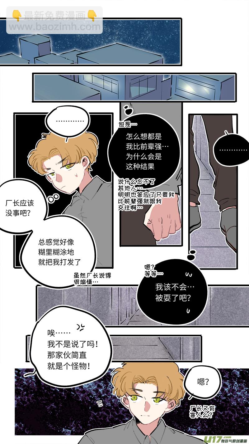 《灶神4917》福神-99 第8页