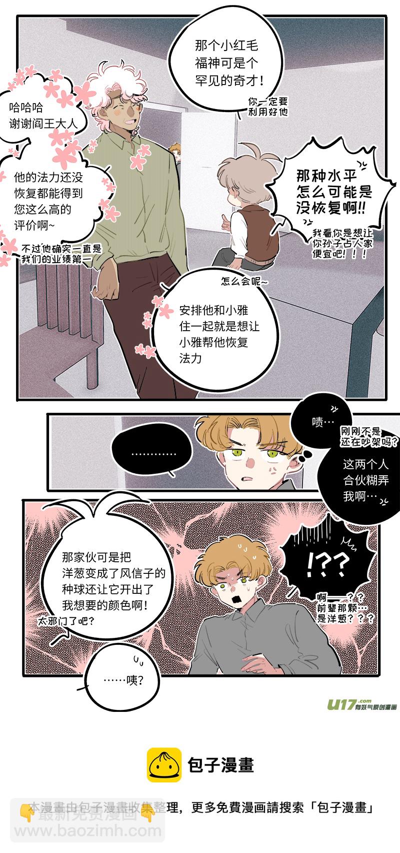 《灶神4917》福神-99 第9页