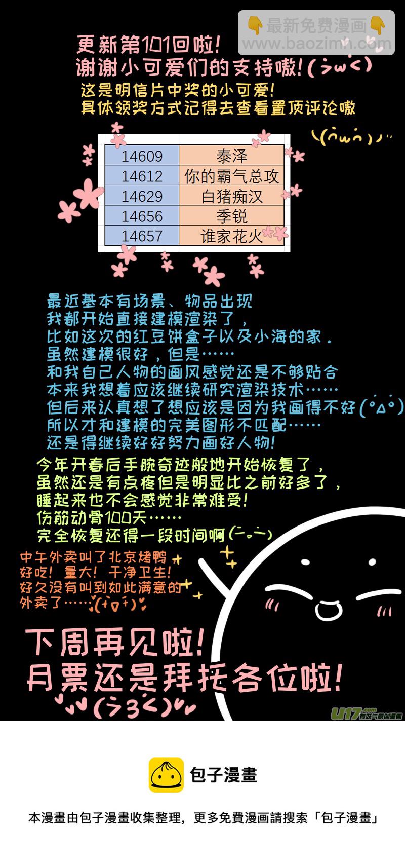 《灶神4917》福神-101 第10页