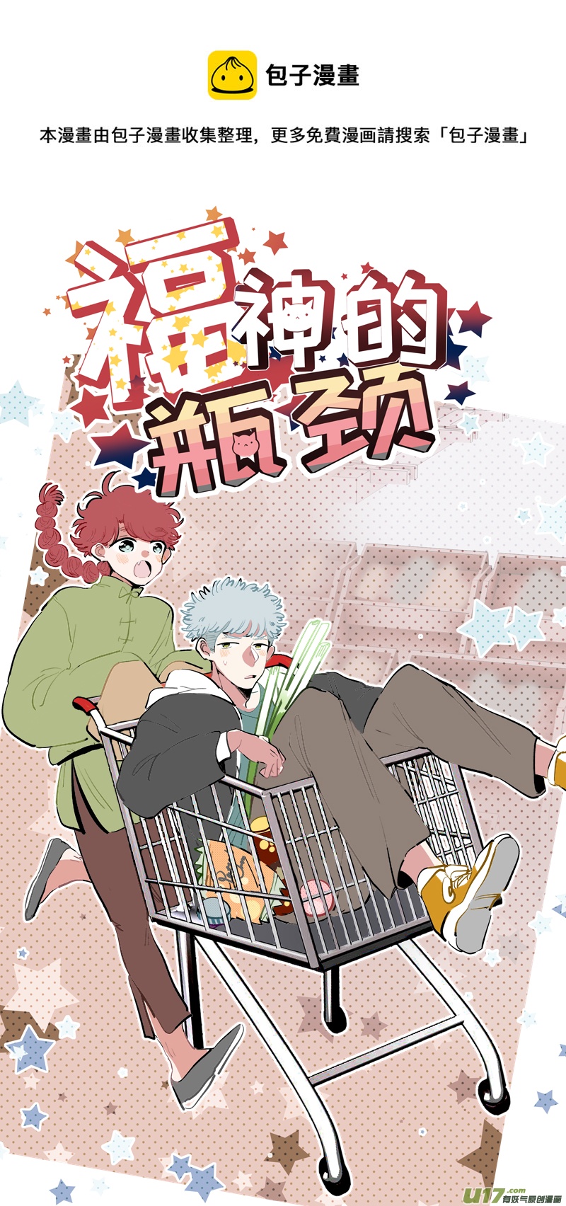 《灶神4917》福神-101 第1页