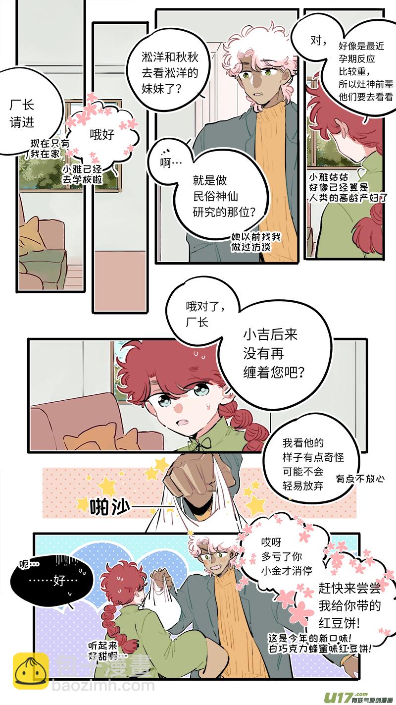 《灶神4917》福神-101 第2页
