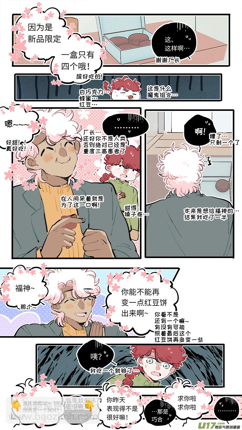 《灶神4917》福神-101 第3页