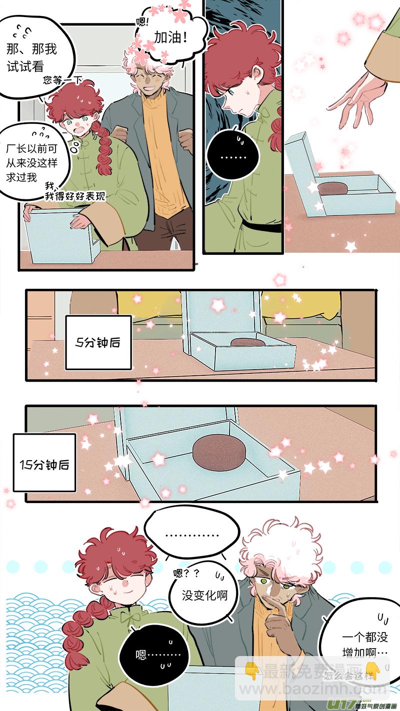 《灶神4917》福神-101 第4页