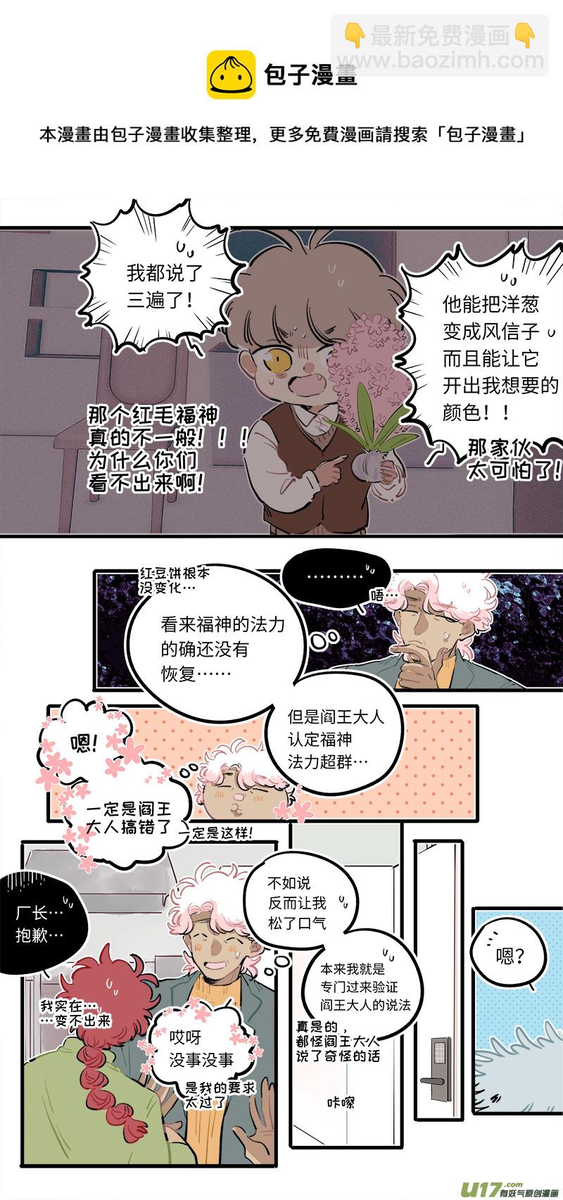 《灶神4917》福神-101 第5页