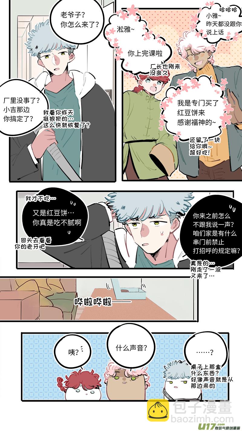 《灶神4917》福神-101 第6页