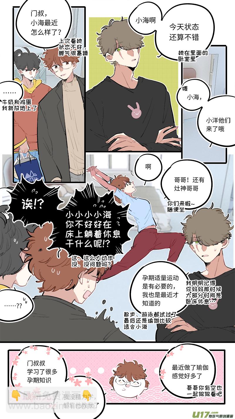 《灶神4917》福神-101 第8页