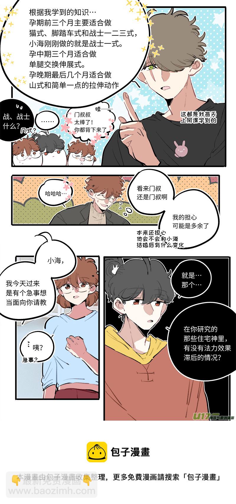 《灶神4917》福神-101 第9页