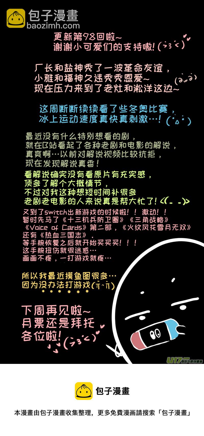 《灶神4917》福神-98 第10页