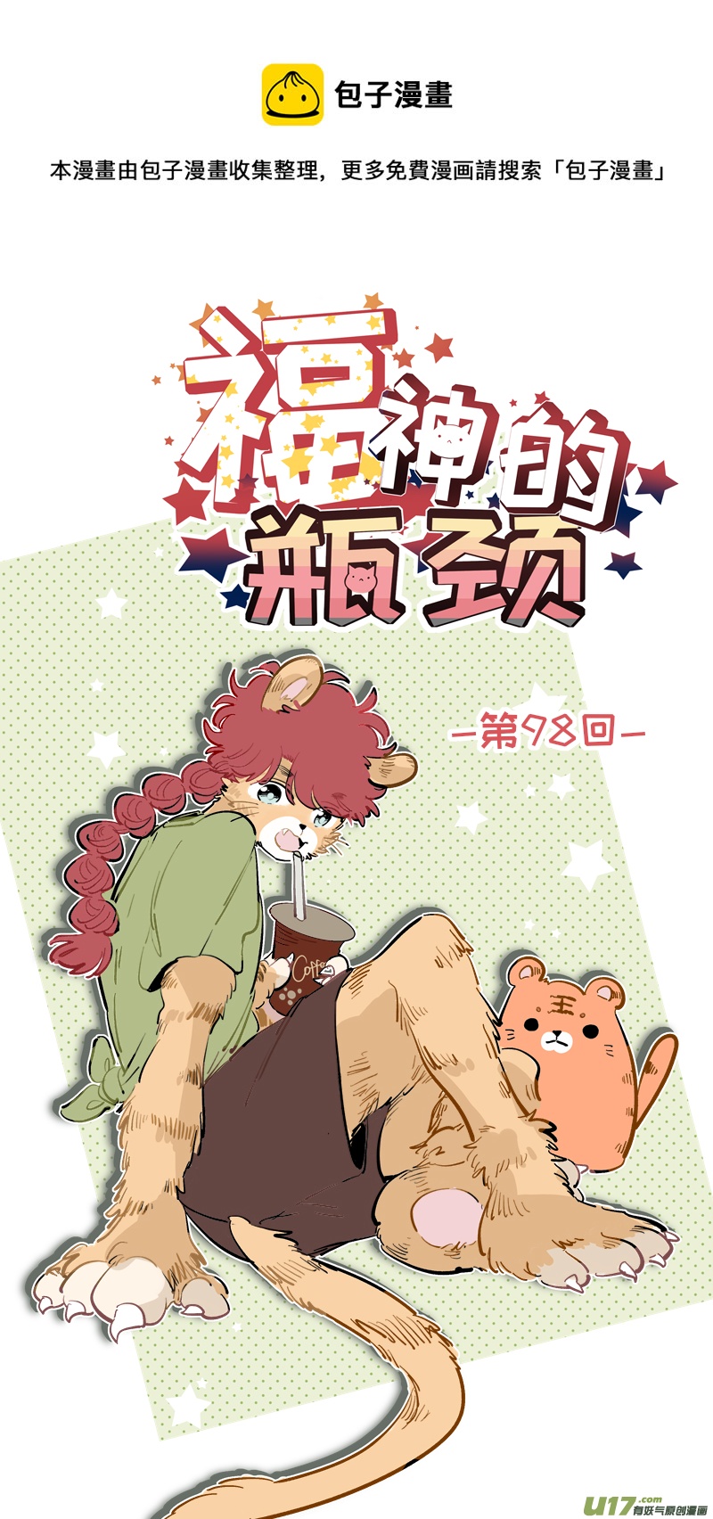 《灶神4917》福神-98 第1页