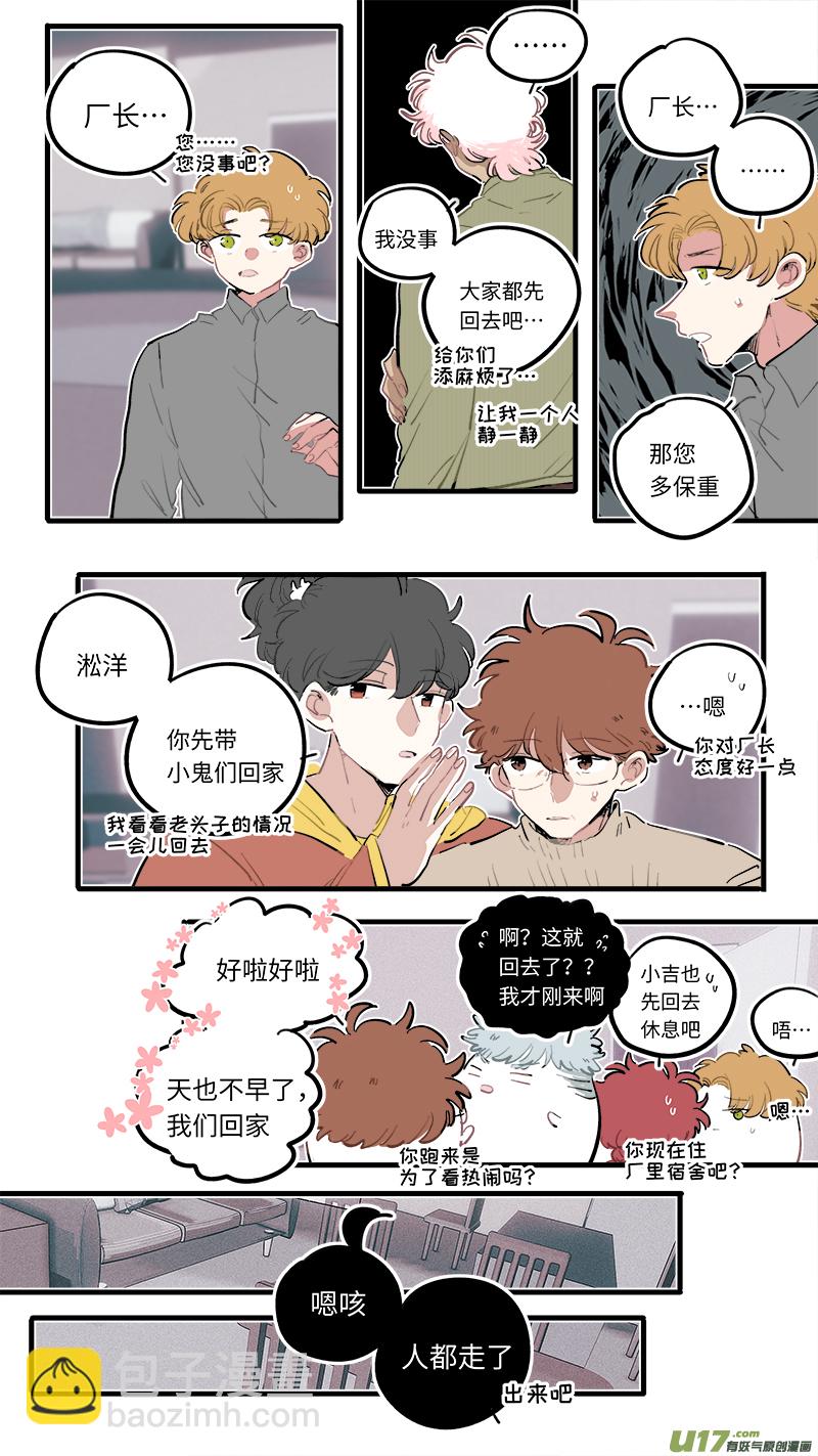 《灶神4917》福神-98 第2页