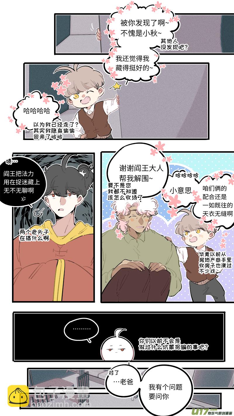 《灶神4917》福神-98 第3页