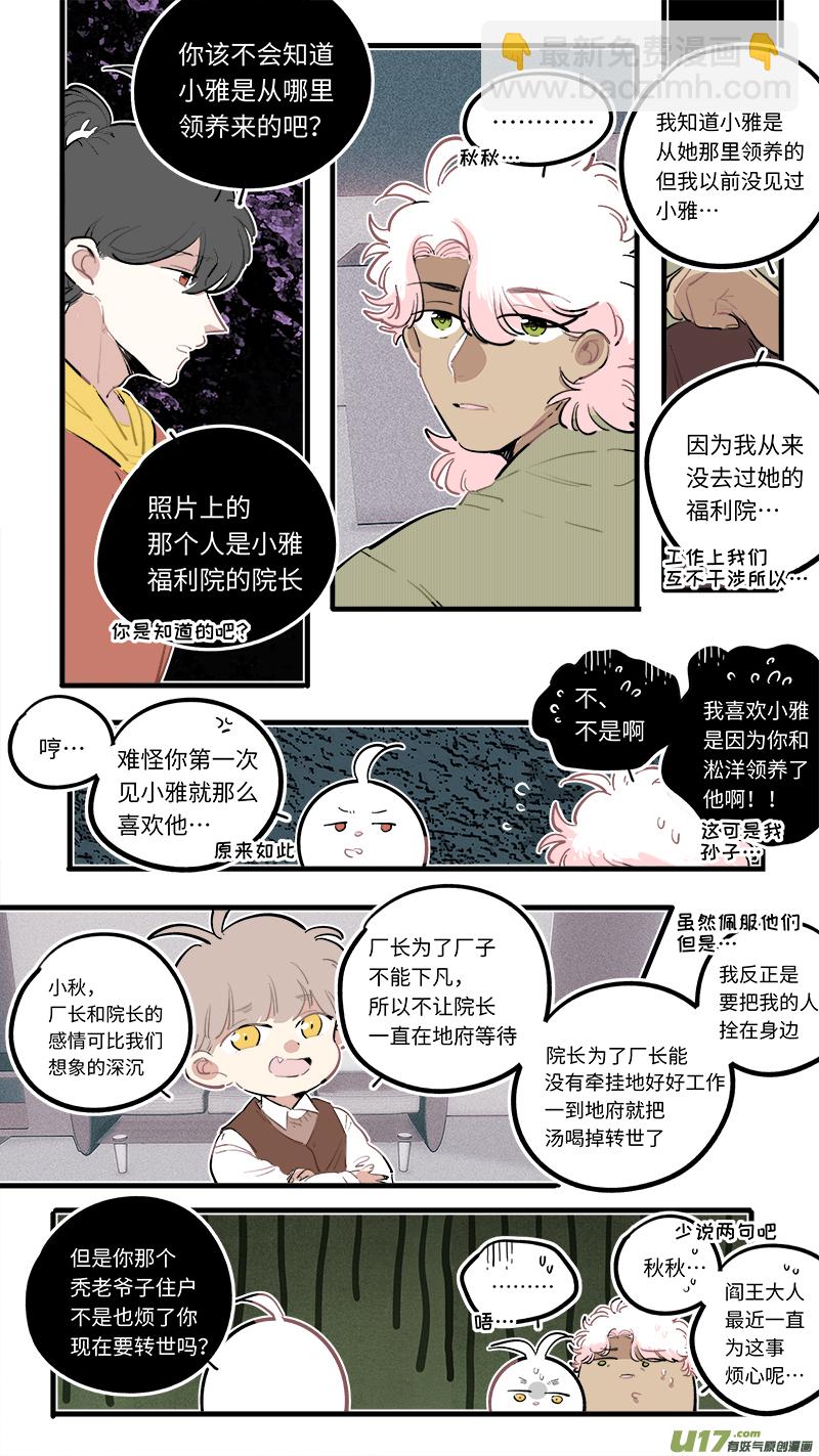 《灶神4917》福神-98 第4页