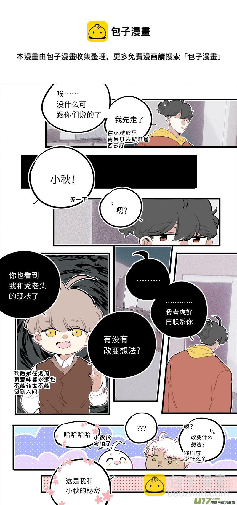 《灶神4917》福神-98 第5页