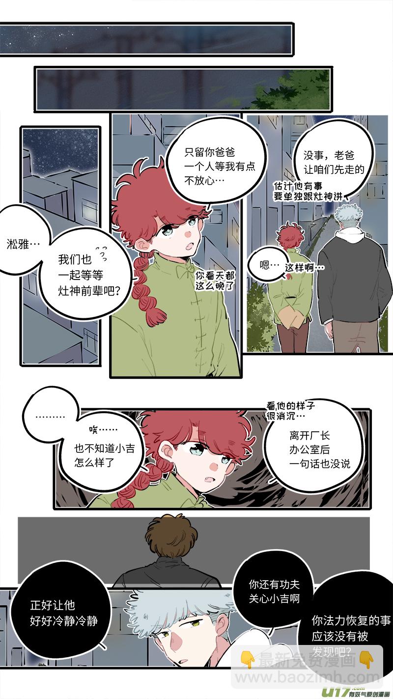 《灶神4917》福神-98 第6页