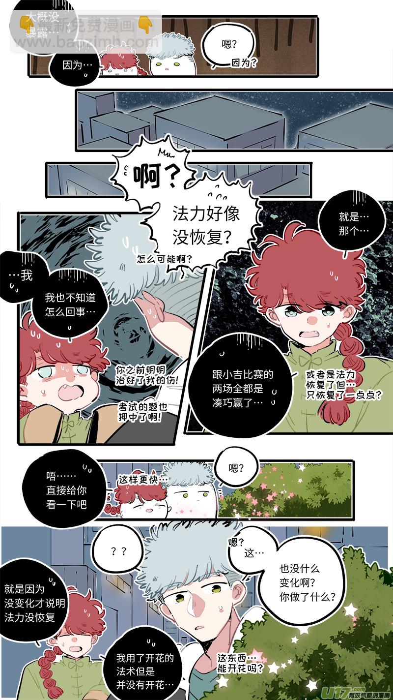《灶神4917》福神-98 第7页