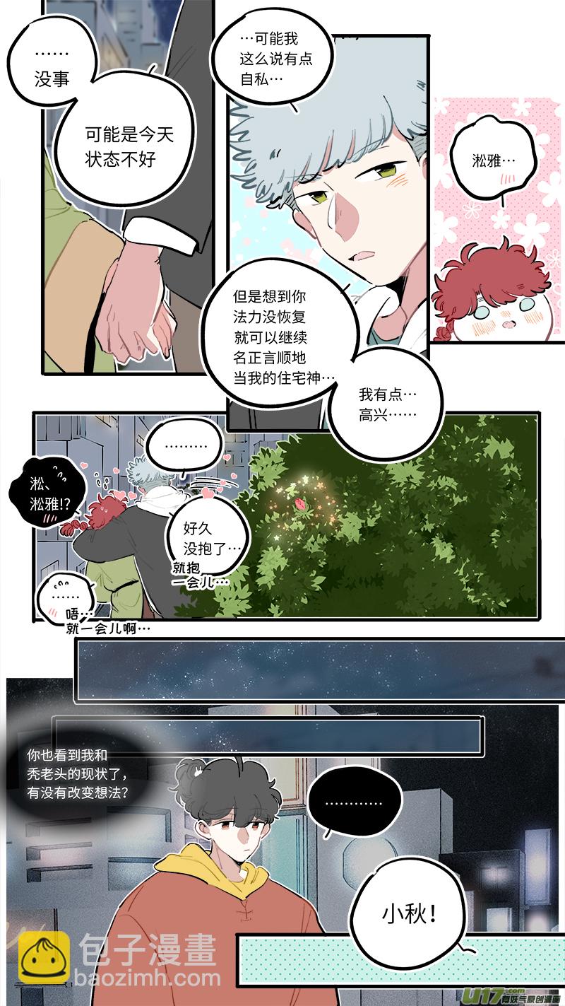 《灶神4917》福神-98 第8页