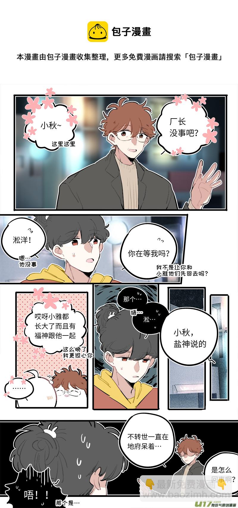 《灶神4917》福神-98 第9页