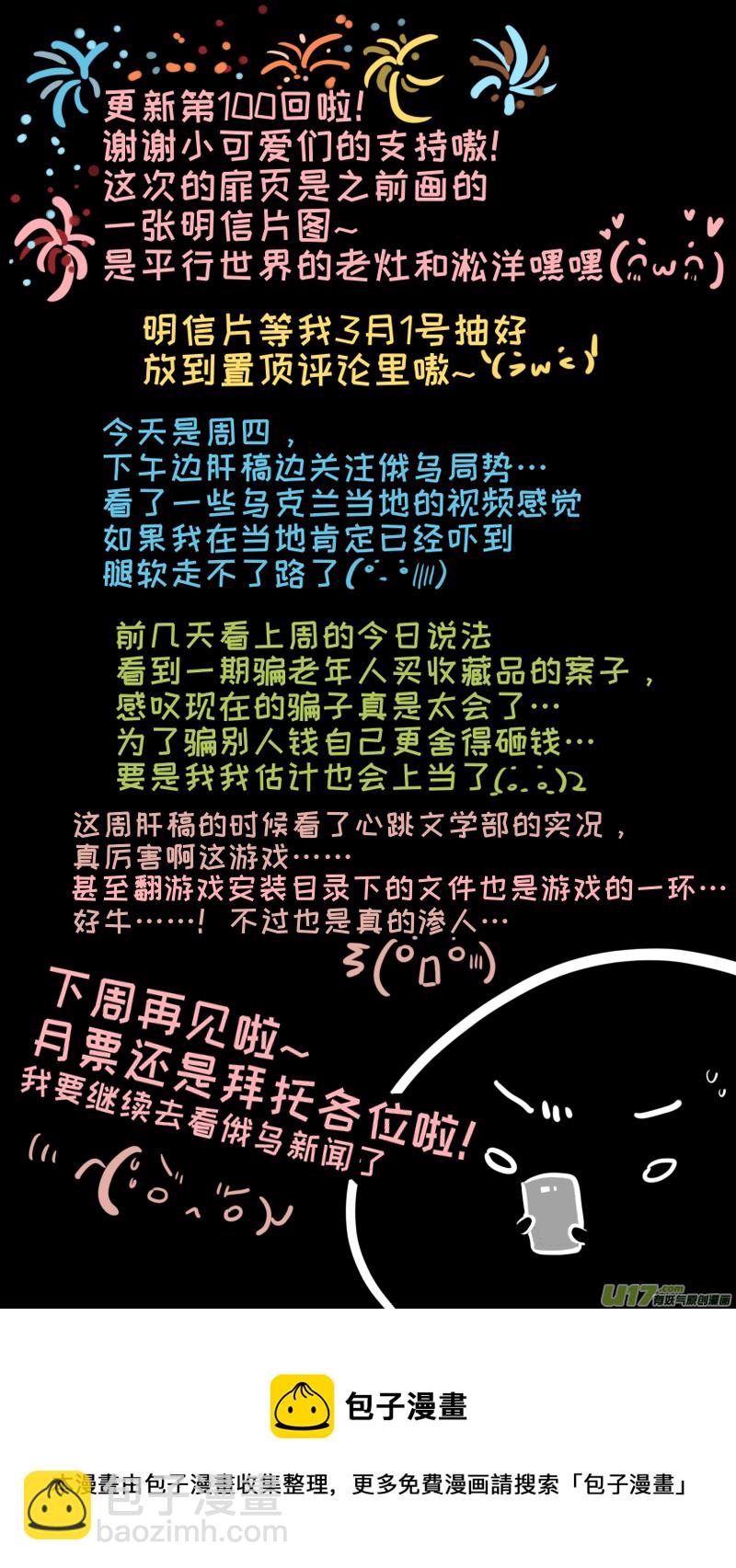 《灶神4917》福神-100 第10页