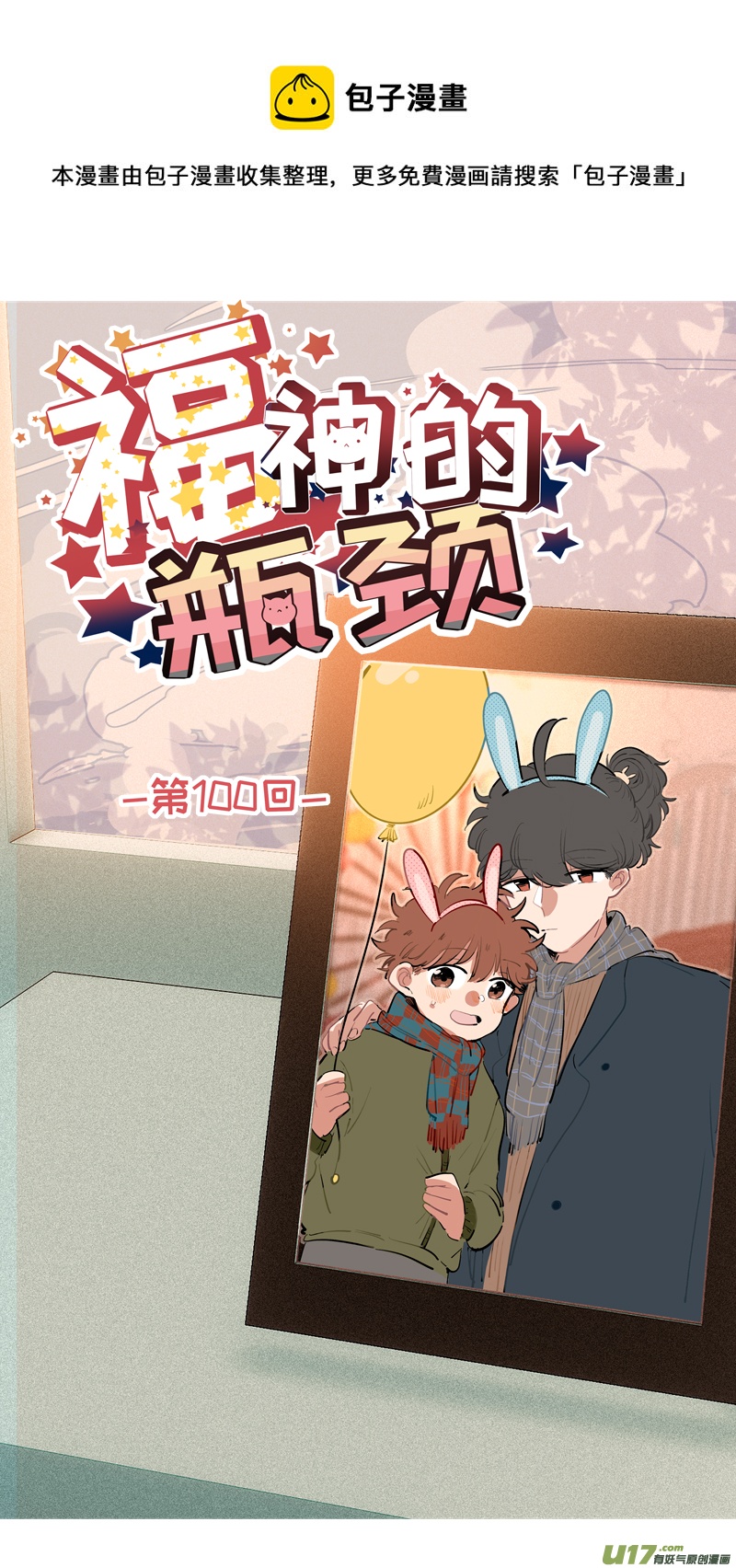 《灶神4917》福神-100 第1页