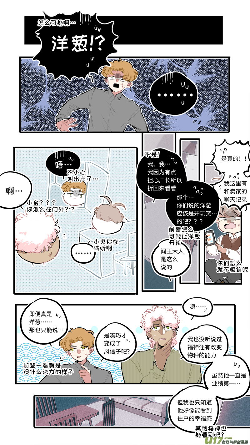 《灶神4917》福神-100 第2页