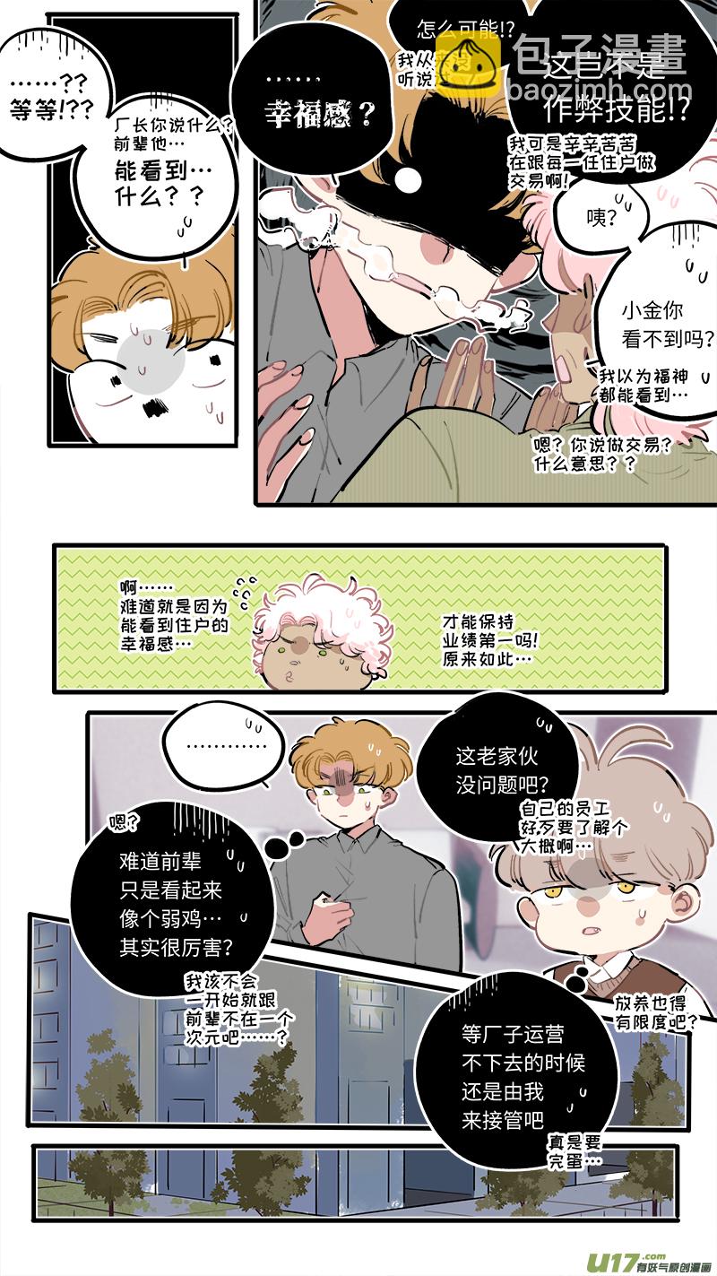 《灶神4917》福神-100 第3页