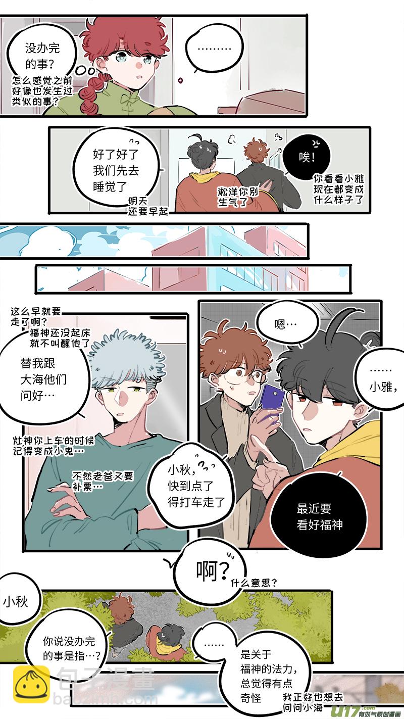 《灶神4917》福神-100 第6页