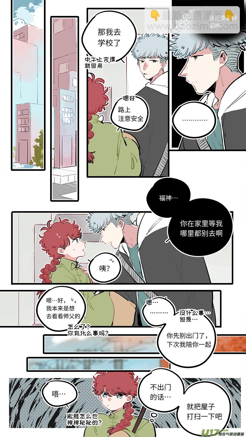 《灶神4917》福神-100 第7页