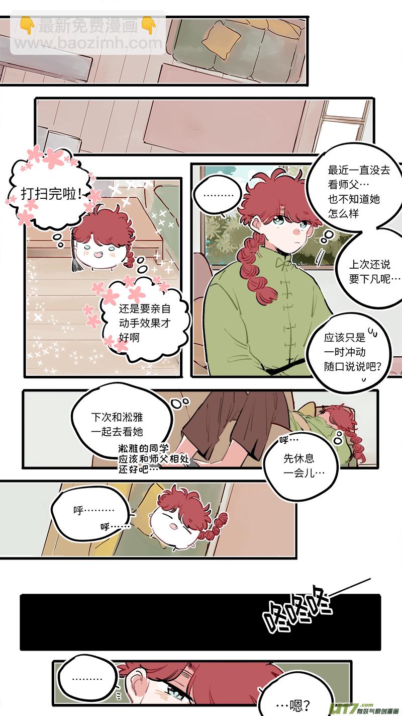 《灶神4917》福神-100 第8页