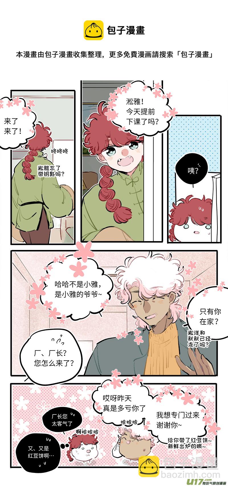《灶神4917》福神-100 第9页