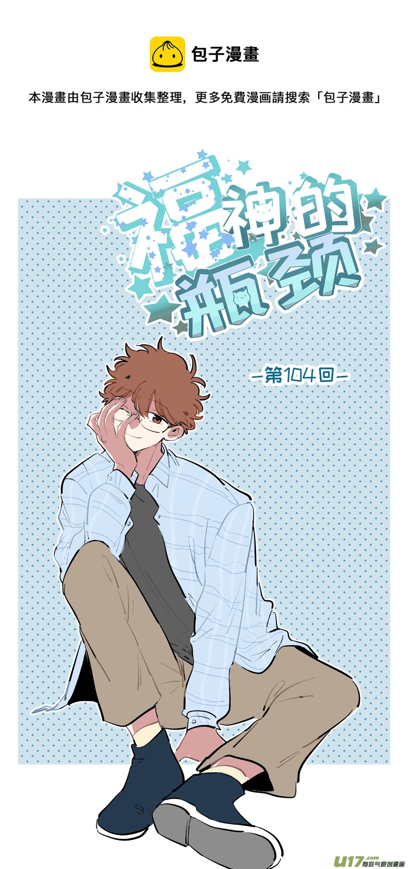 《灶神4917》福神-104 第1页