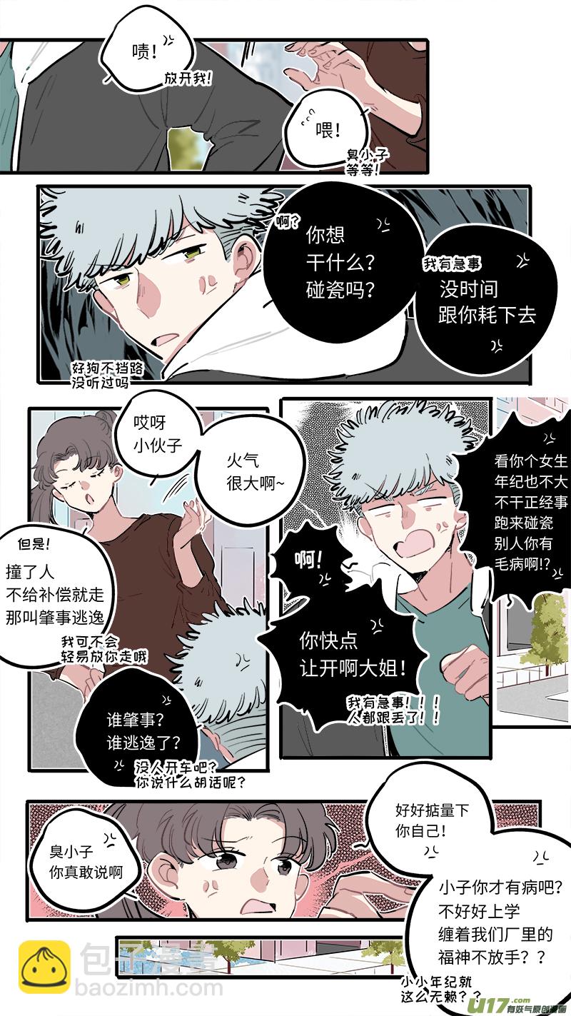 《灶神4917》福神-104 第2页