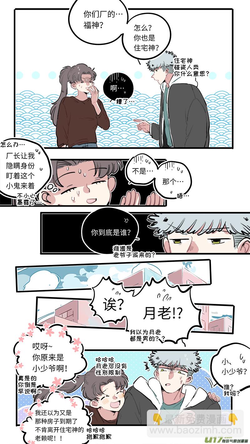 《灶神4917》福神-104 第3页