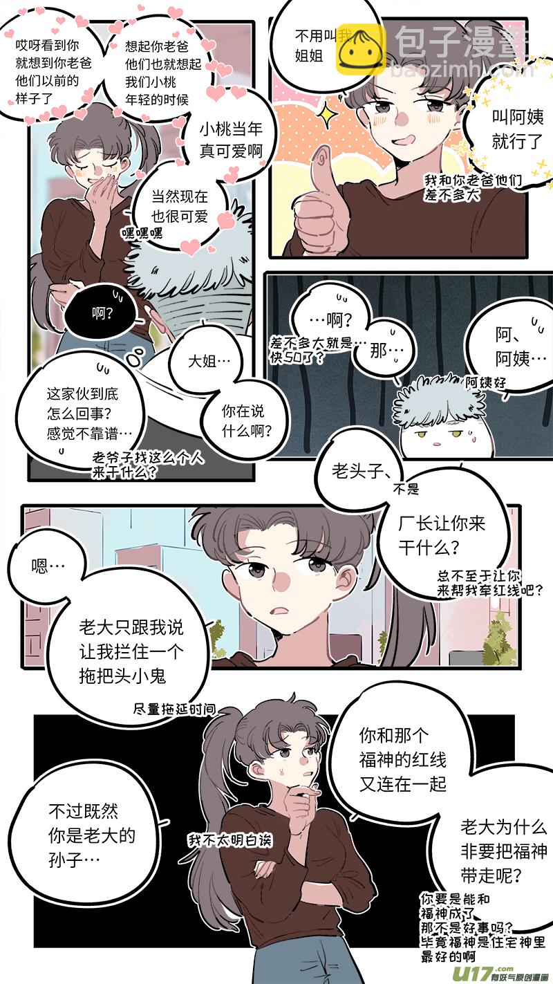 《灶神4917》福神-104 第4页