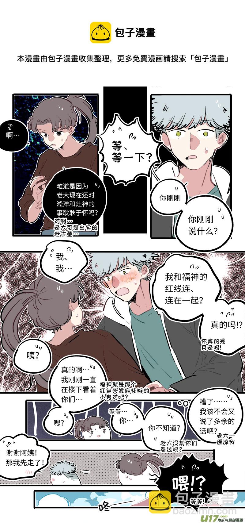 《灶神4917》福神-104 第5页