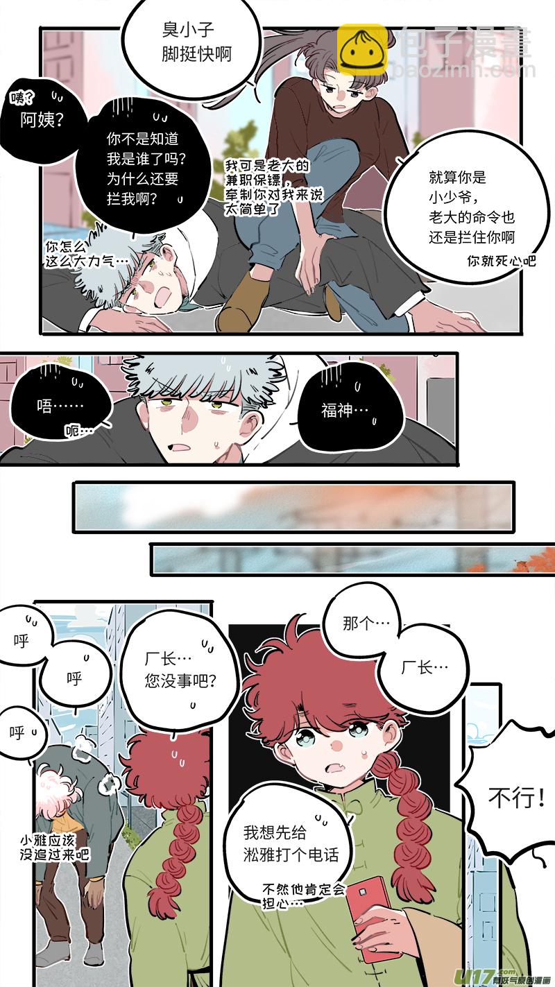 《灶神4917》福神-104 第6页