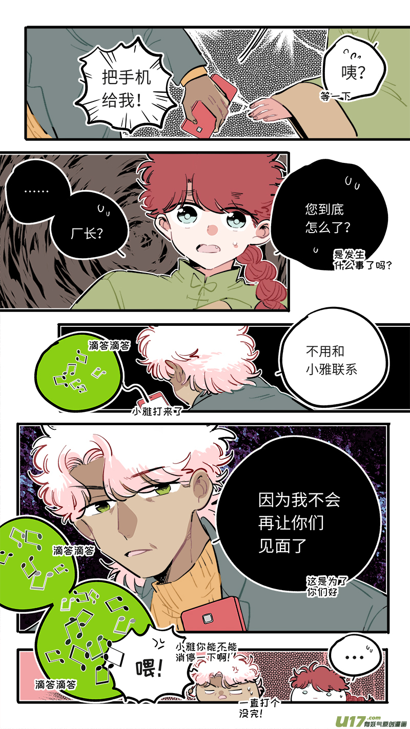 《灶神4917》福神-104 第7页