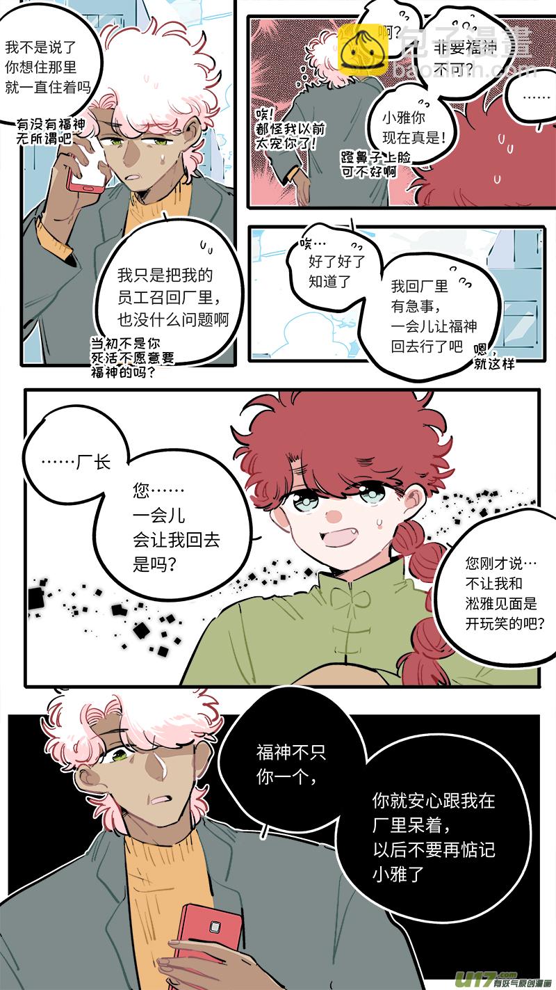 《灶神4917》福神-104 第8页