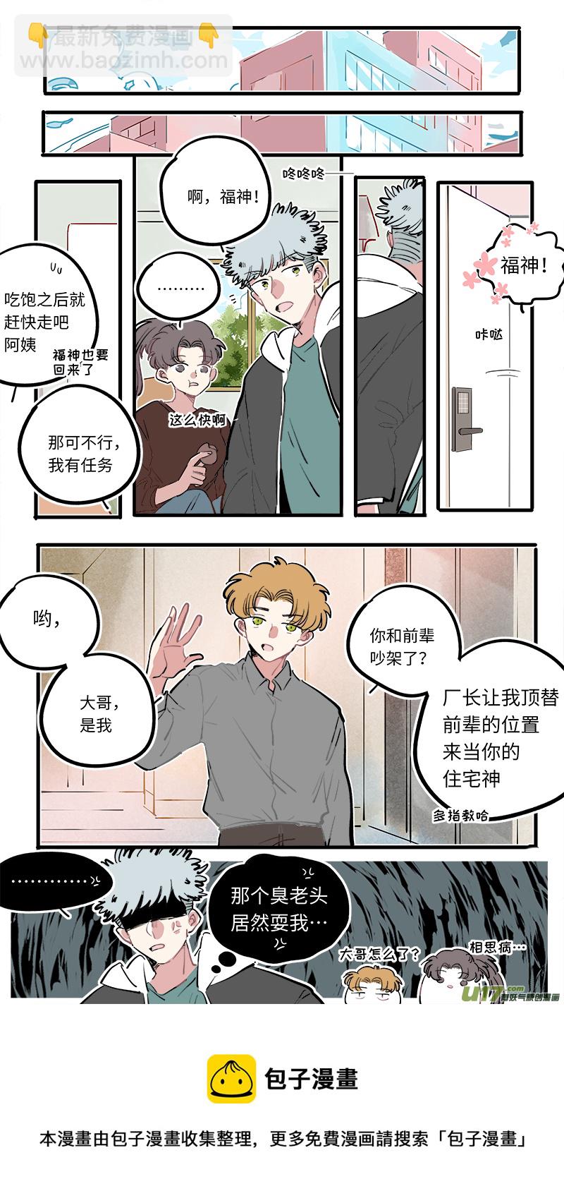《灶神4917》福神-104 第9页