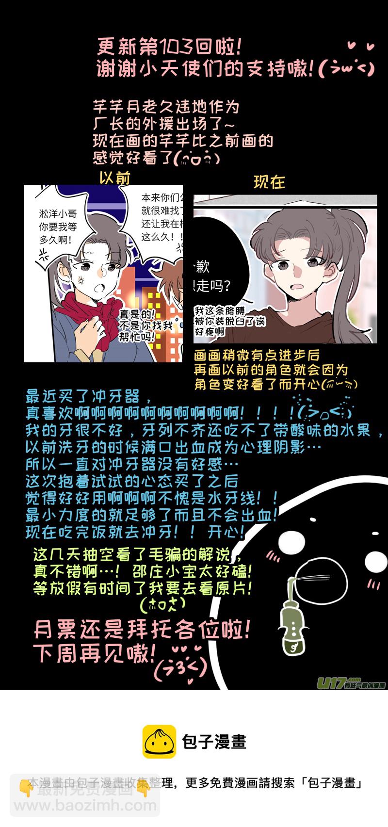 《灶神4917》福神-103 第10页