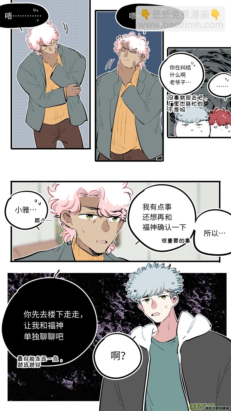 《灶神4917》福神-103 第2页