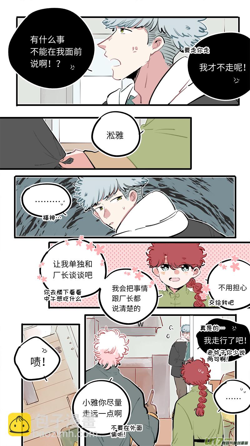 《灶神4917》福神-103 第3页