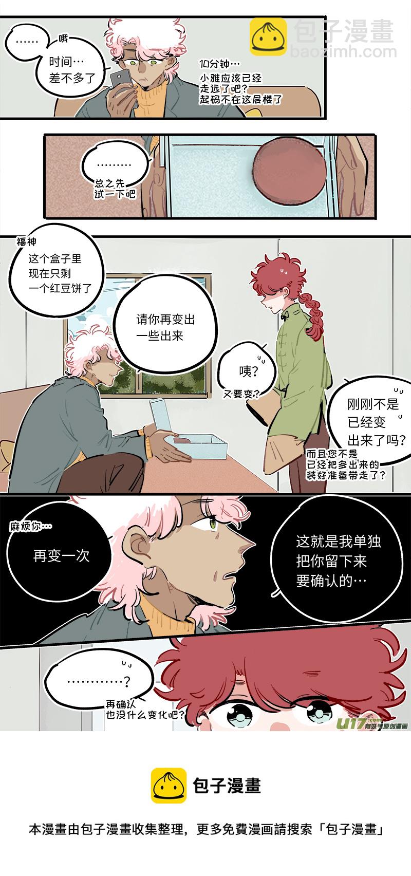 《灶神4917》福神-103 第5页
