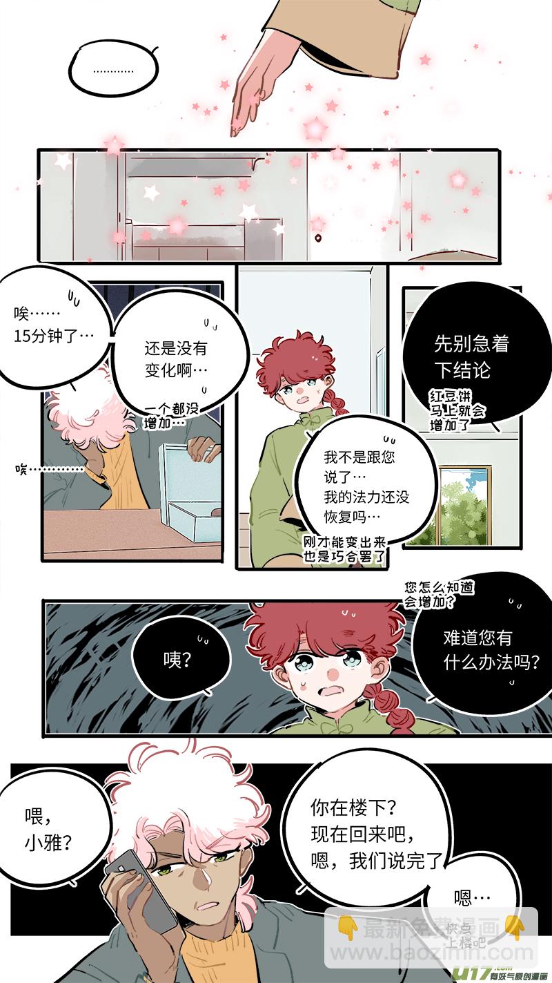 《灶神4917》福神-103 第6页