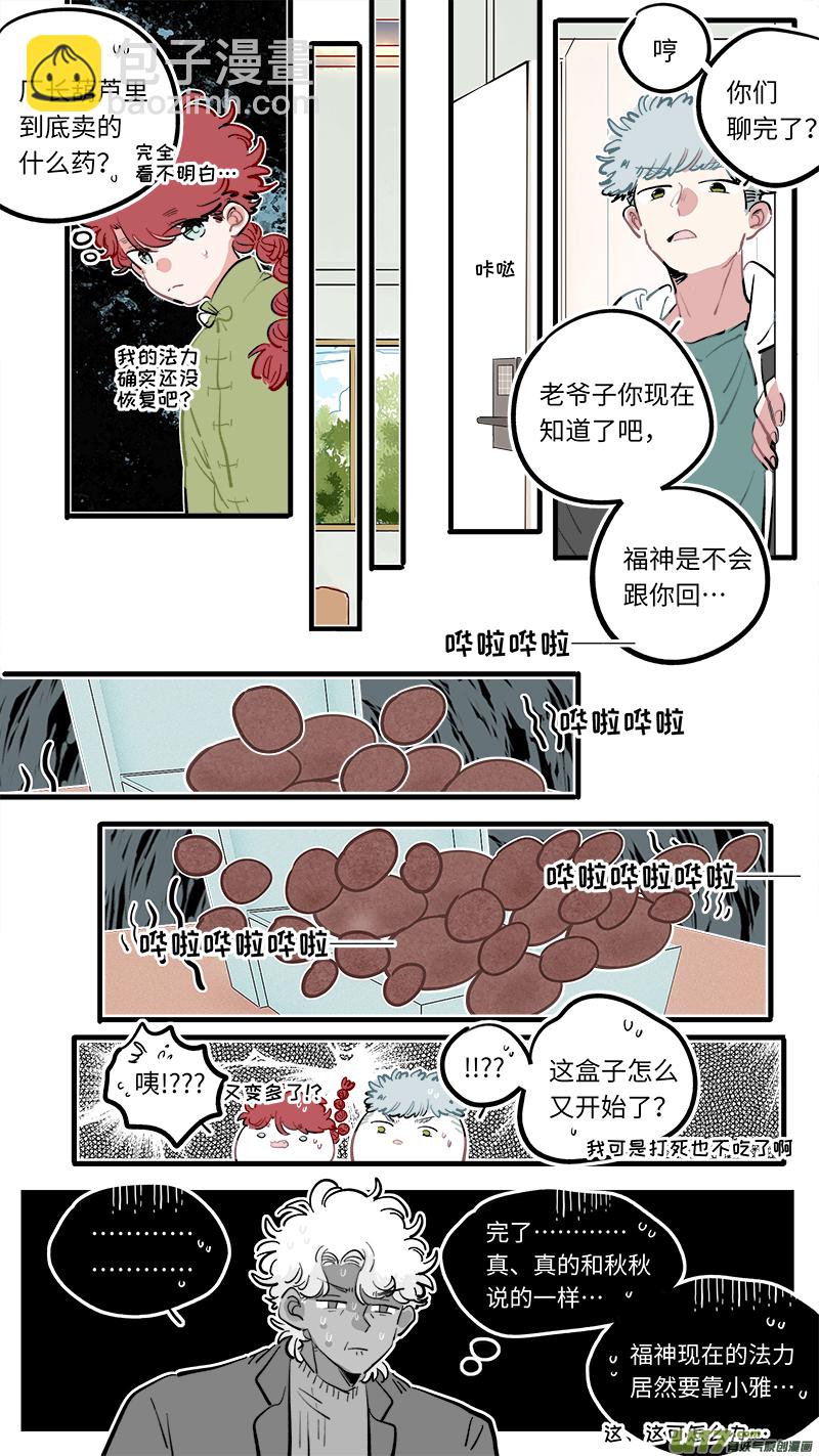 《灶神4917》福神-103 第7页