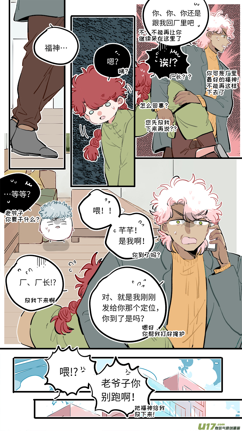《灶神4917》福神-103 第8页
