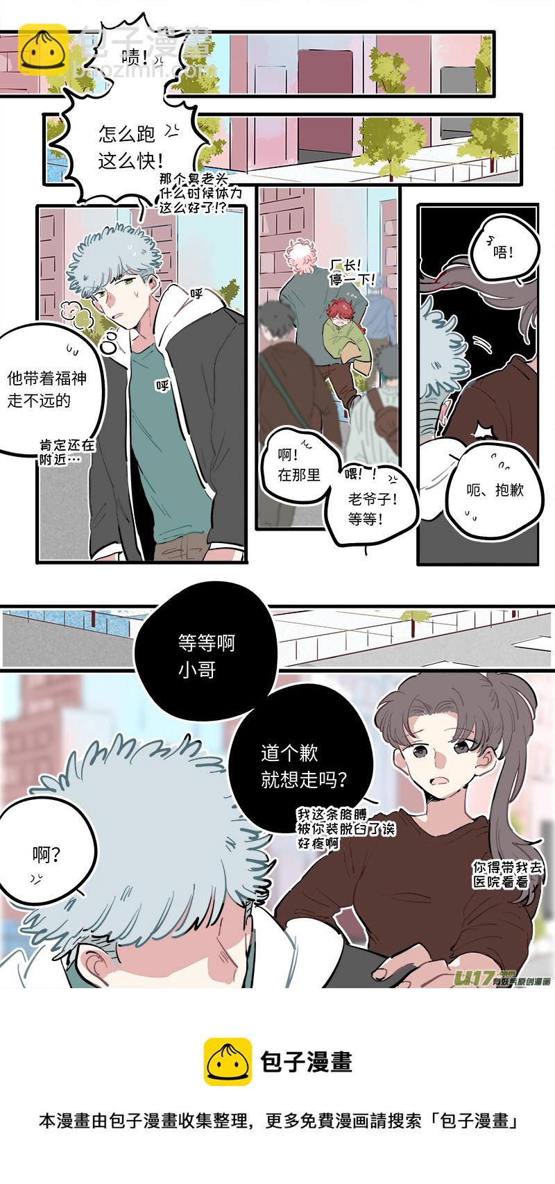 《灶神4917》福神-103 第9页