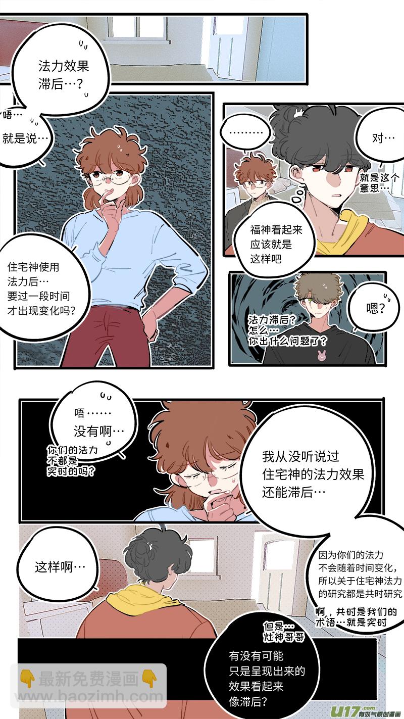 《灶神4917》福神-102 第2页