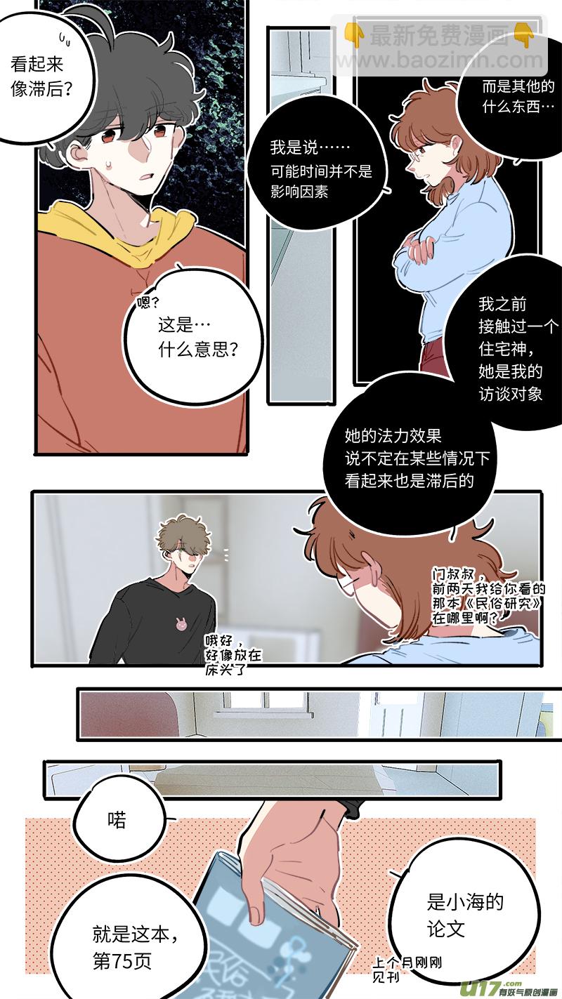 《灶神4917》福神-102 第3页