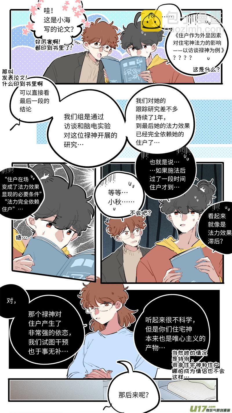 《灶神4917》福神-102 第4页
